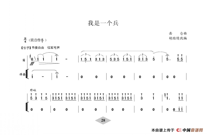 我是一个兵简谱 第9页
