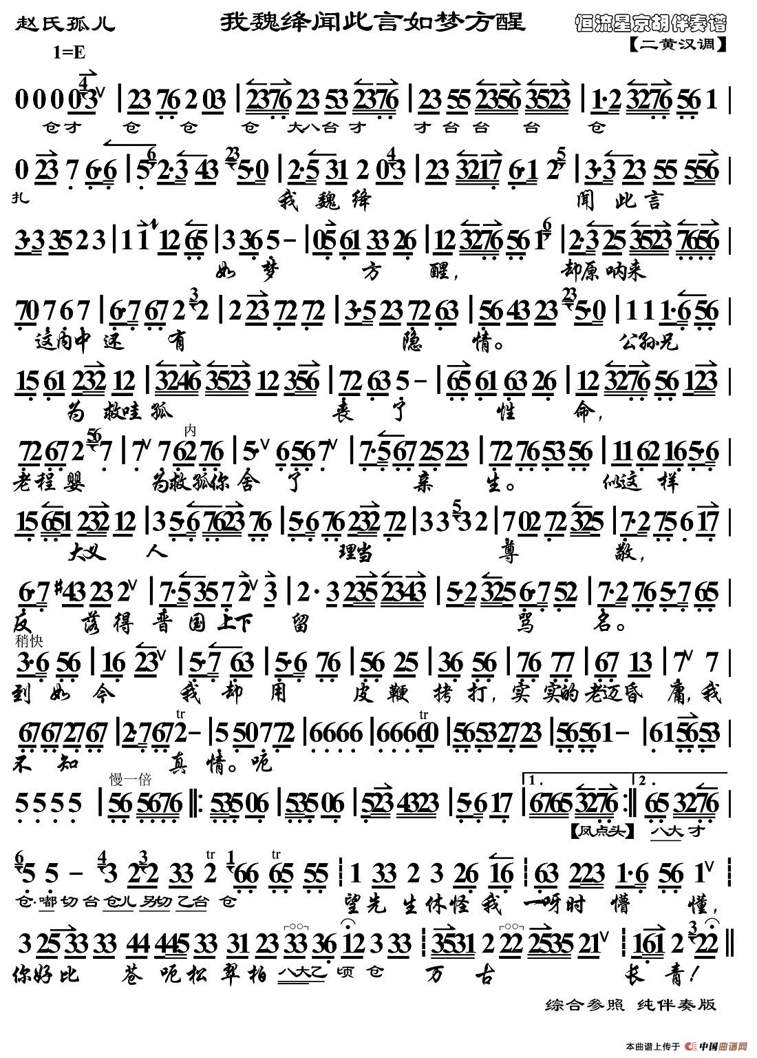 我魏绛闻此言如梦方醒简谱 第1页
