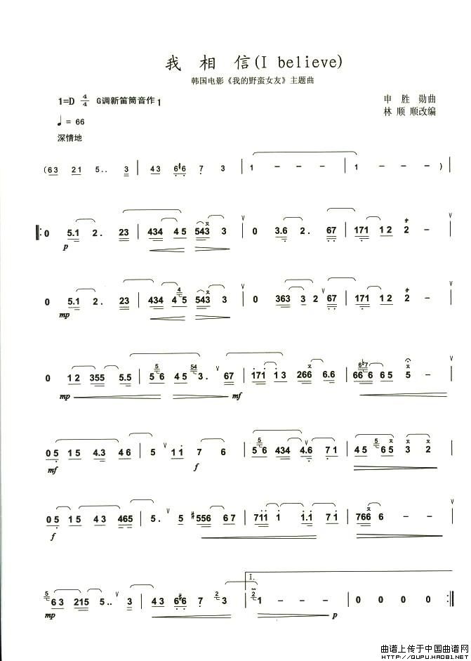 我相信简谱中胜勇 第1页
