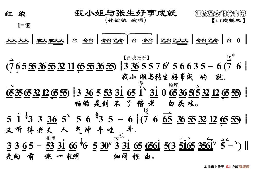 我小姐与张生好事成就简谱孙毓敏 第1页