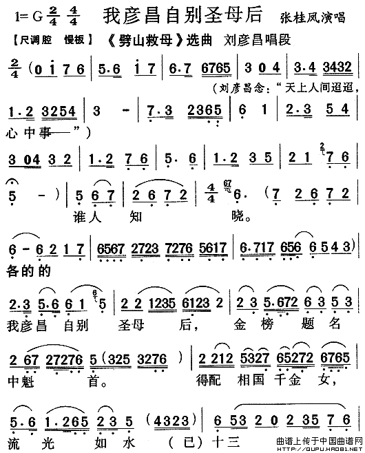 我彦昌自别圣母后简谱 第1页