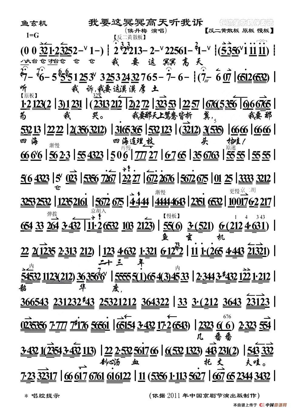 我要这冥冥高天听我诉简谱候丹梅 第1页