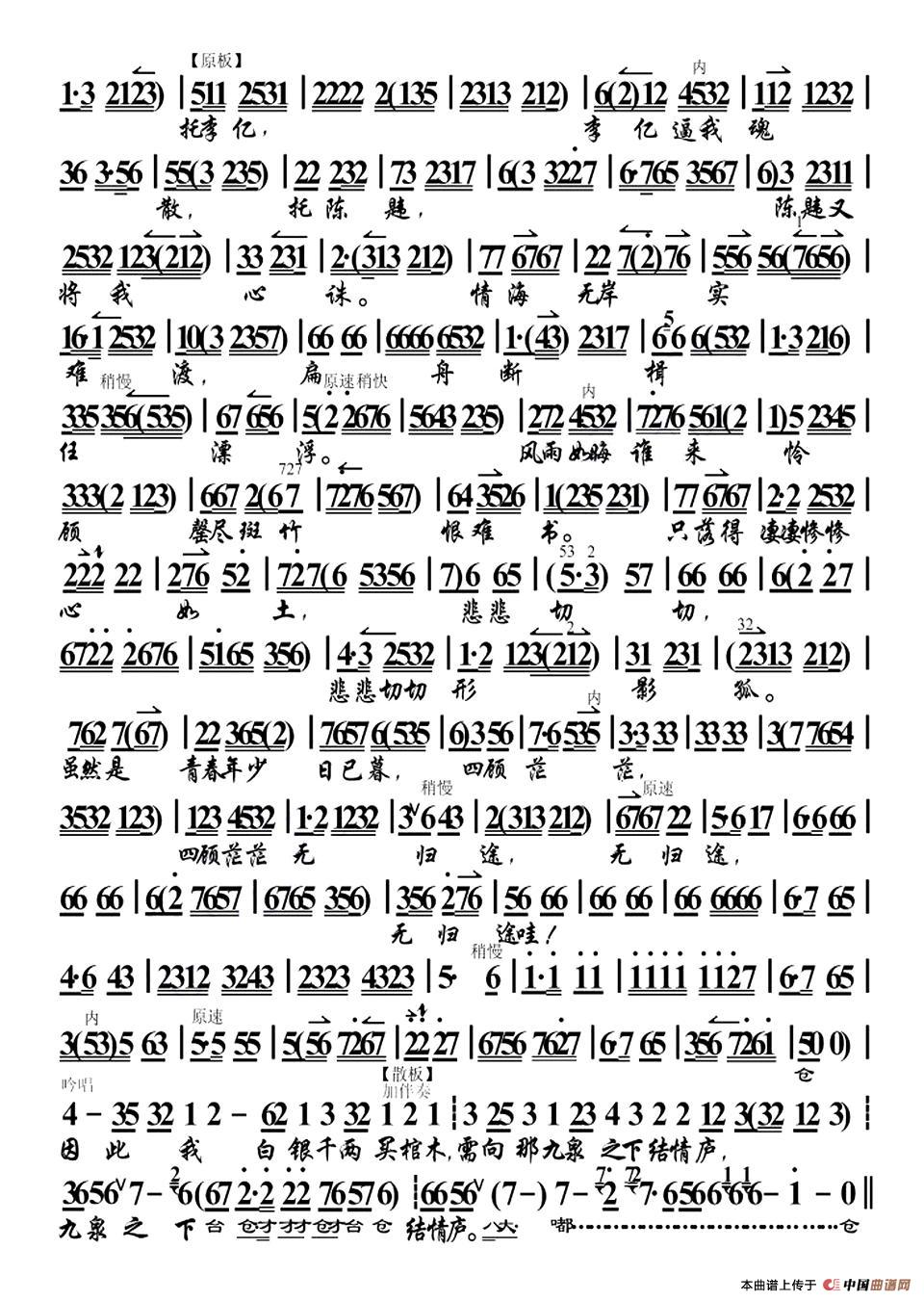 我要这冥冥高天听我诉简谱候丹梅 第2页