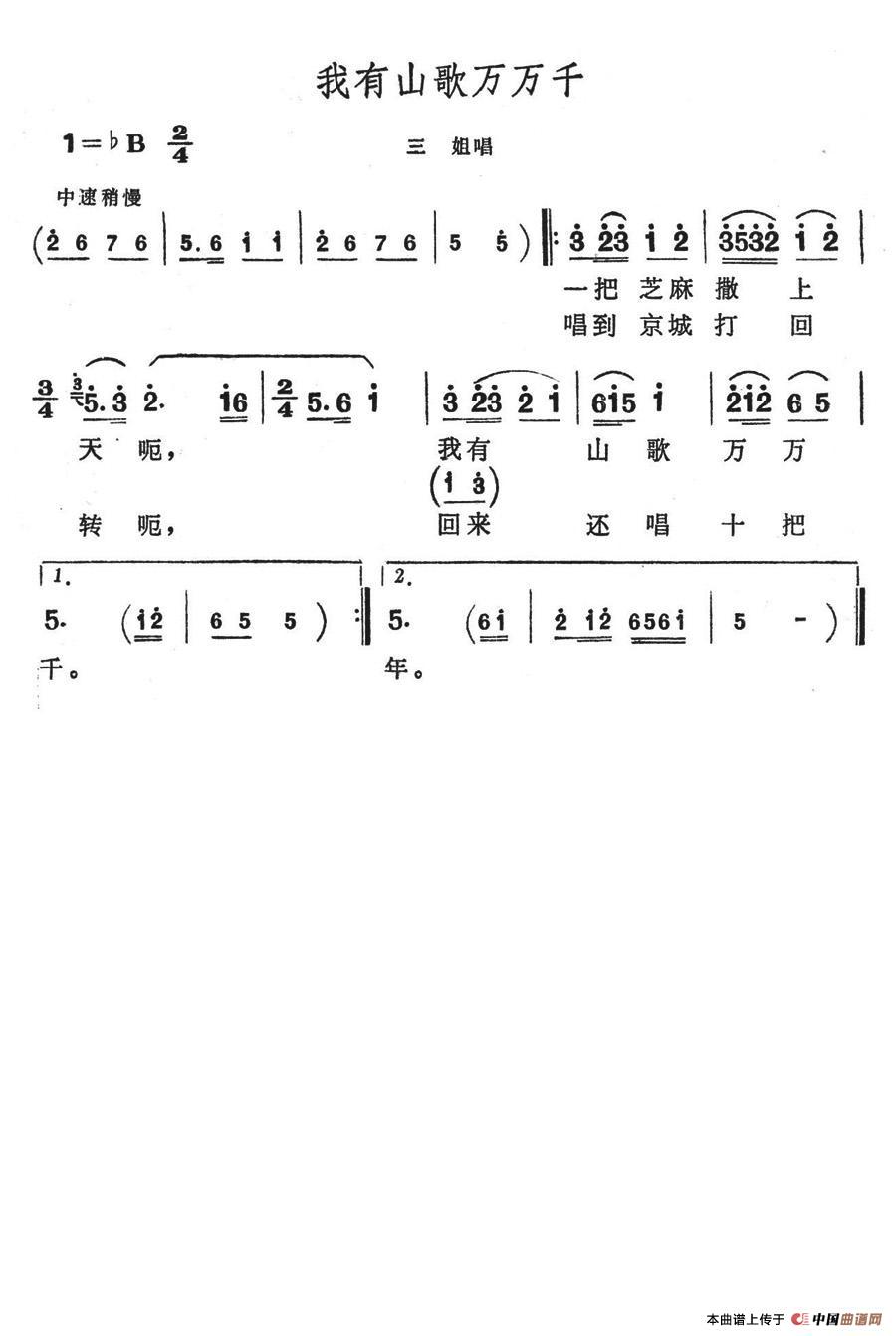 我有山歌万万千简谱 第1页