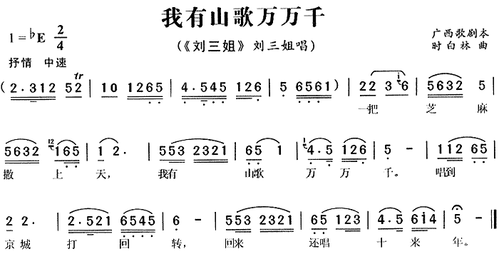 我有山歌万万千简谱 第2页