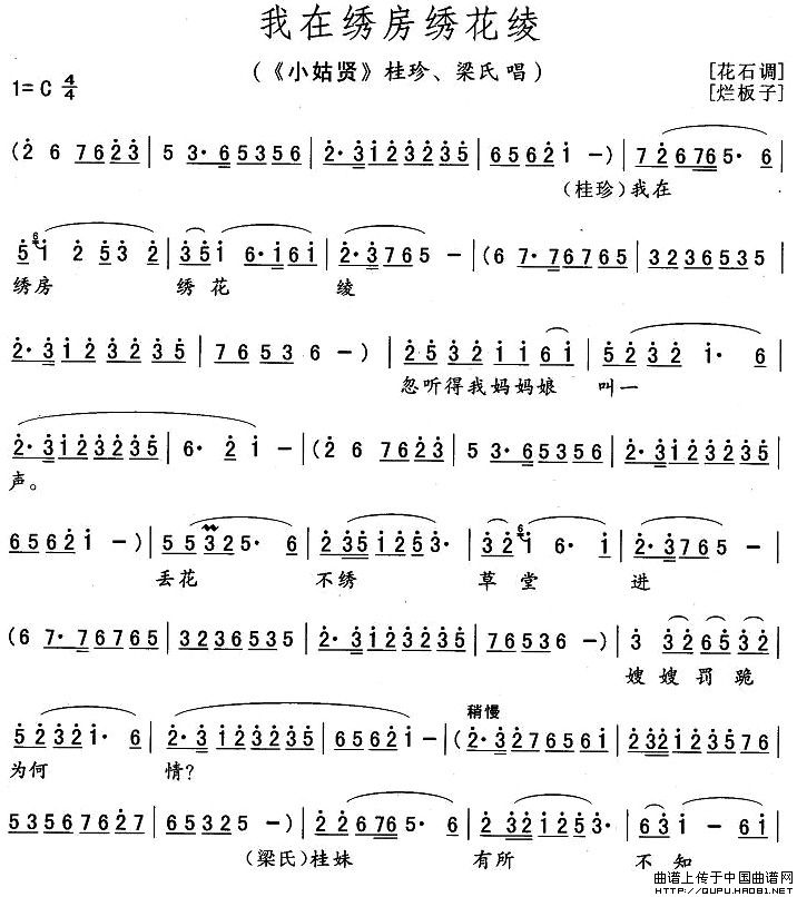 我在绣房绣花绫简谱 第1页
