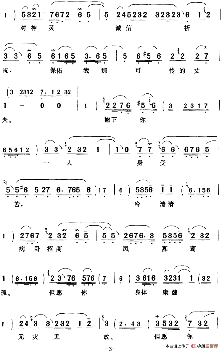 我这里拜新月神灵默祝简谱小花玉兰 第3页