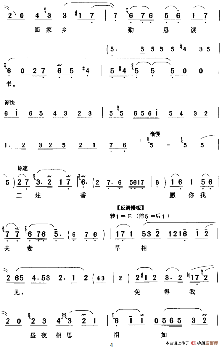 我这里拜新月神灵默祝简谱小花玉兰 第4页