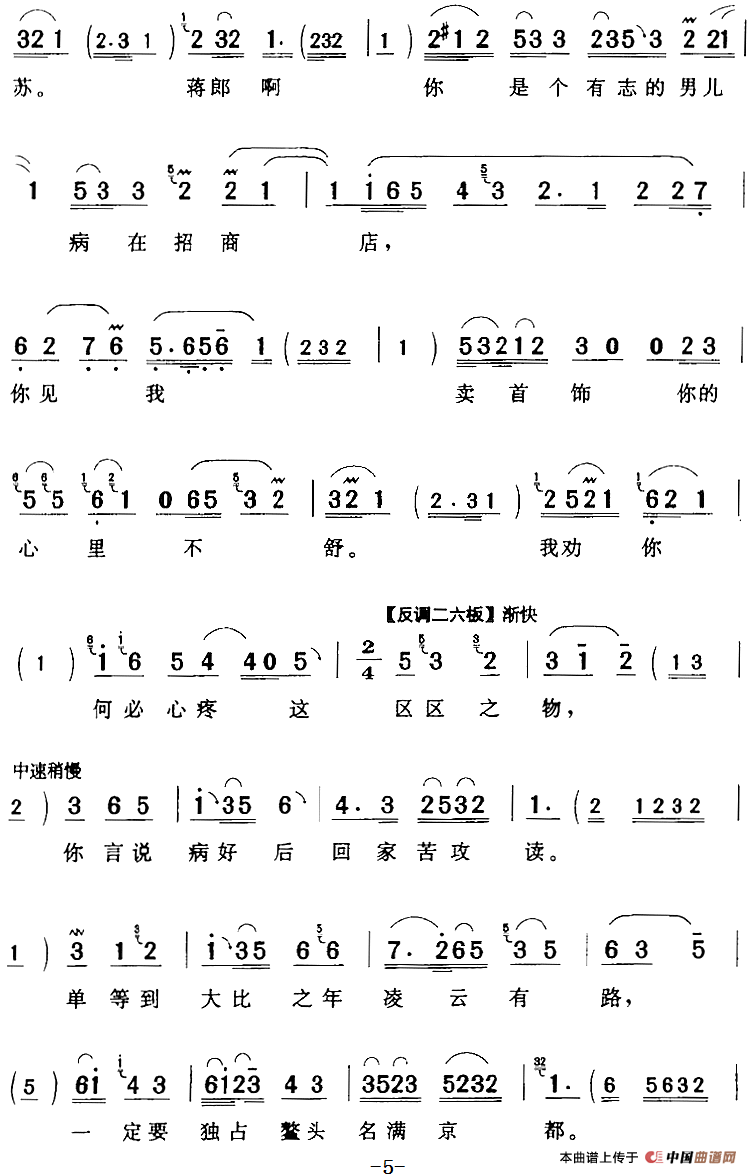 我这里拜新月神灵默祝简谱小花玉兰 第5页