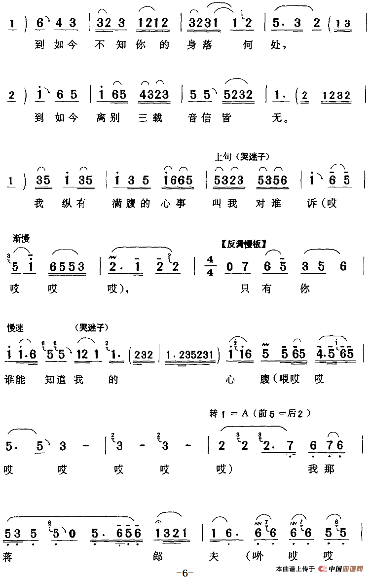 我这里拜新月神灵默祝简谱小花玉兰 第6页