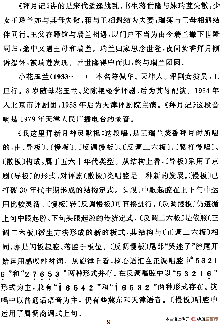 我这里拜新月神灵默祝简谱小花玉兰 第9页