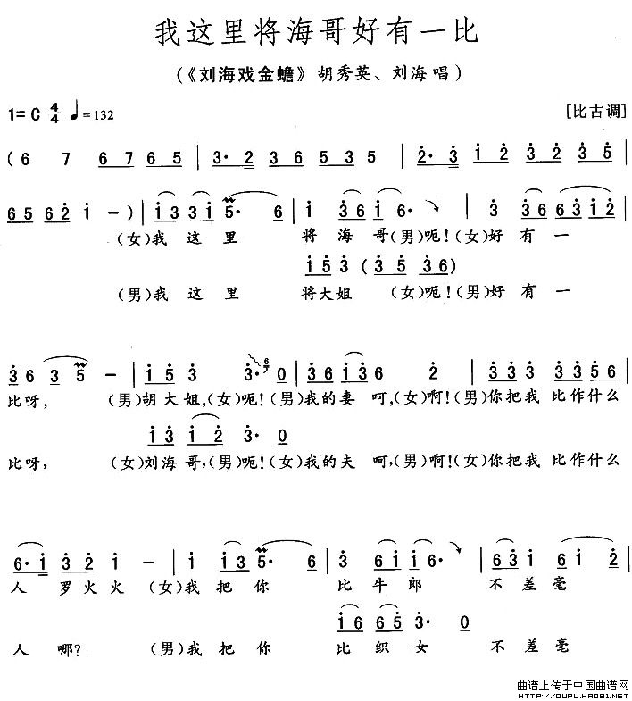 我这里将海哥好有一比简谱胡秀英 第1页