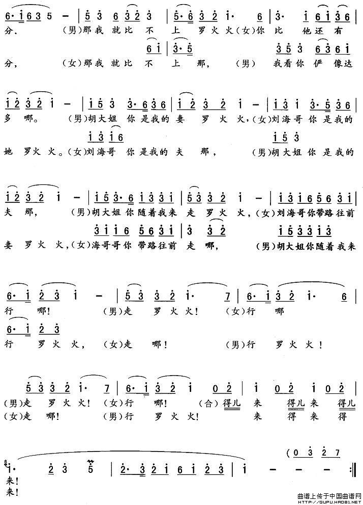我这里将海哥好有一比简谱胡秀英 第2页