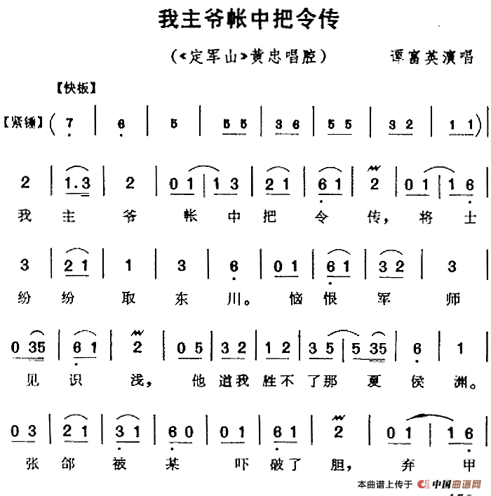 我主爷帐中把令传简谱谭富英 第1页