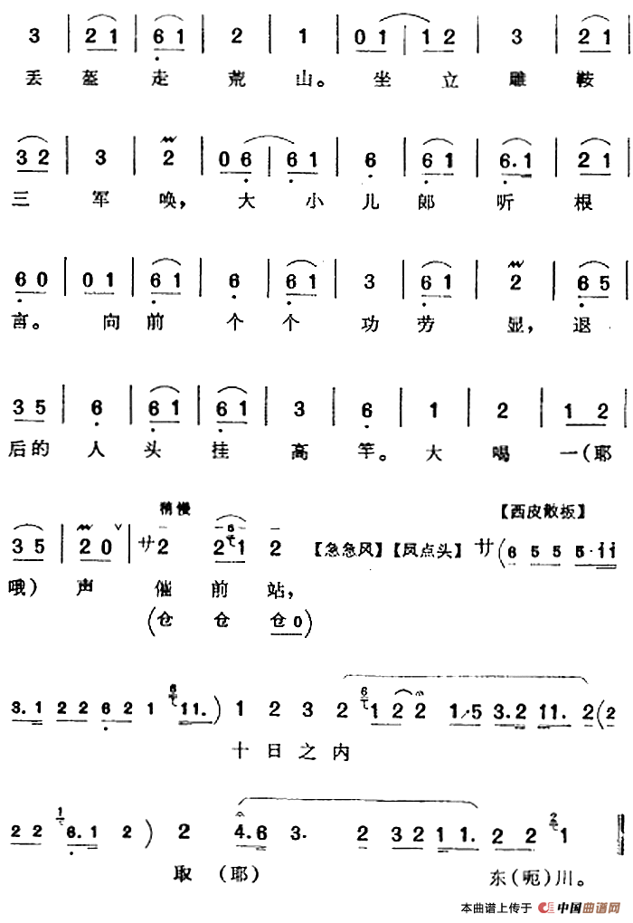 我主爷帐中把令传简谱谭富英 第2页