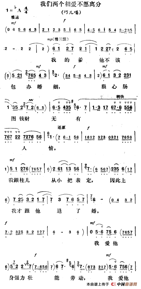 我们两个相爱不愿离分简谱巧儿 第1页