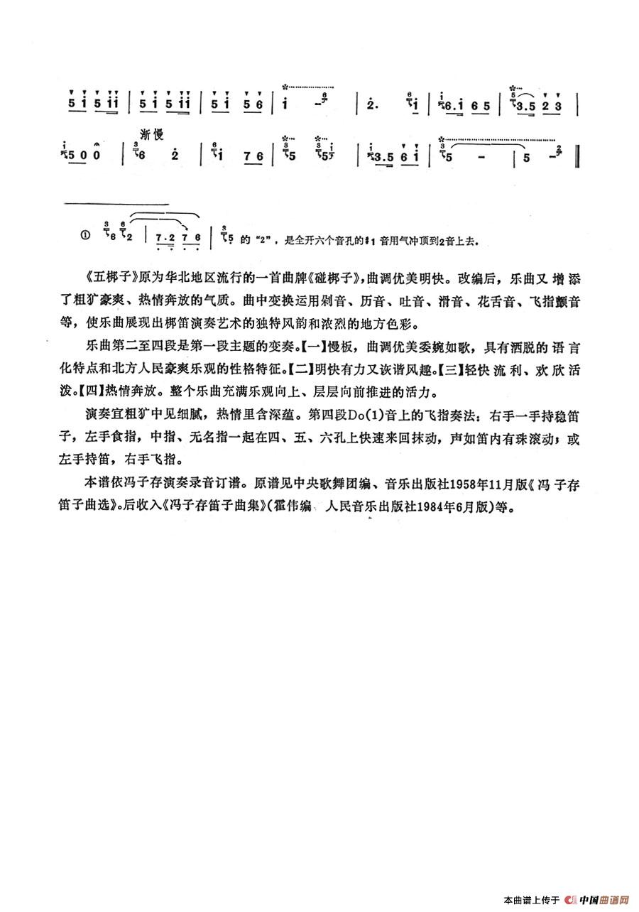五梆子简谱序曲曲牌 第4页