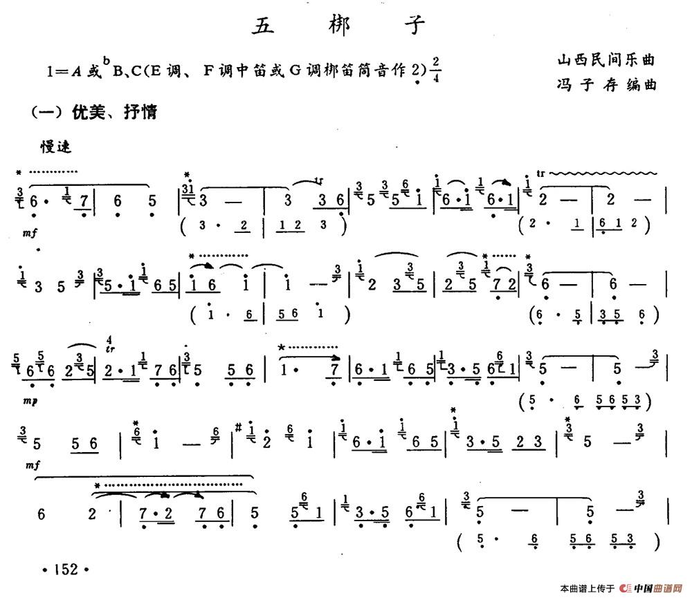 五梆子简谱序曲曲牌 第5页