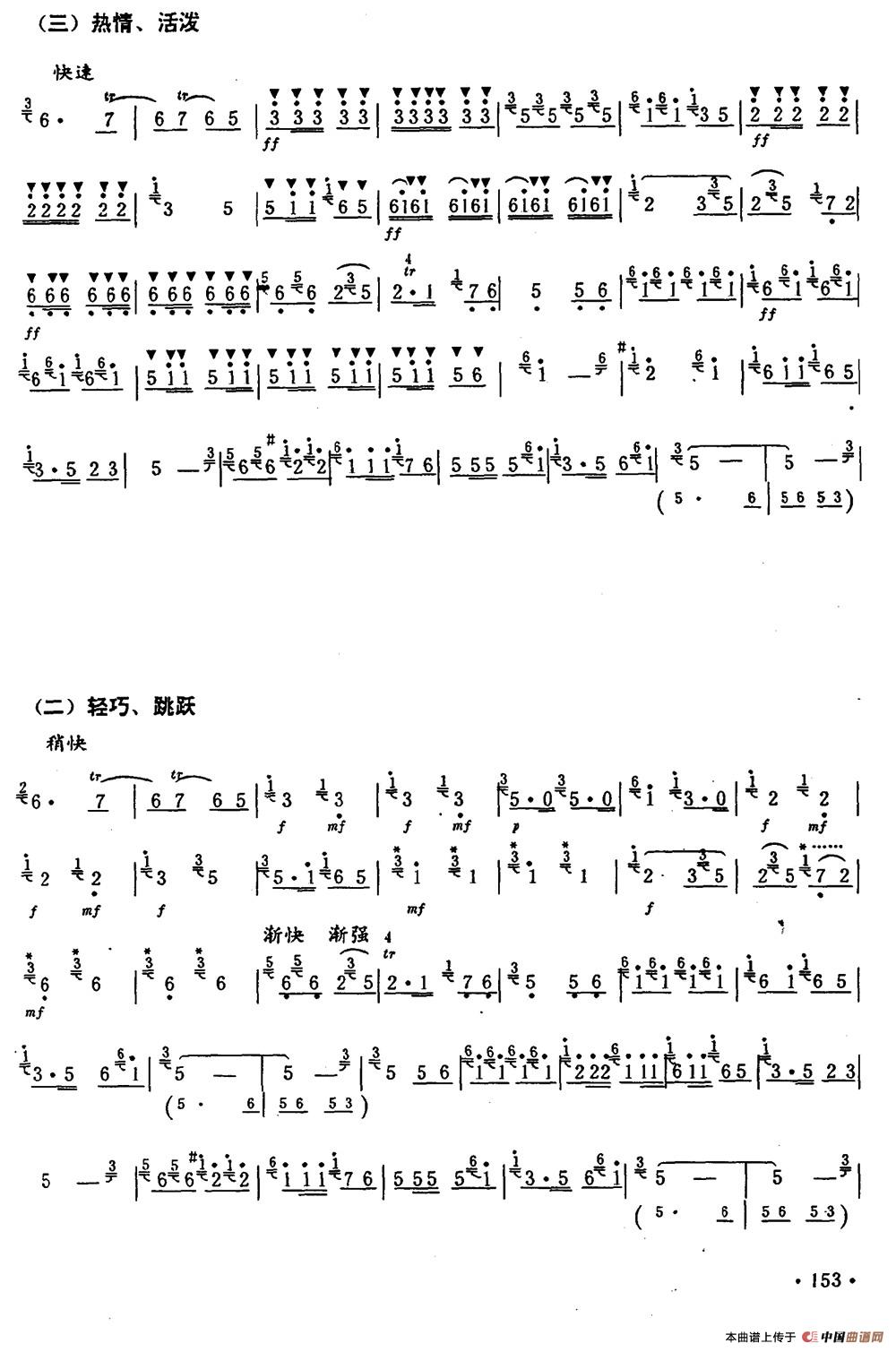 五梆子简谱序曲曲牌 第6页