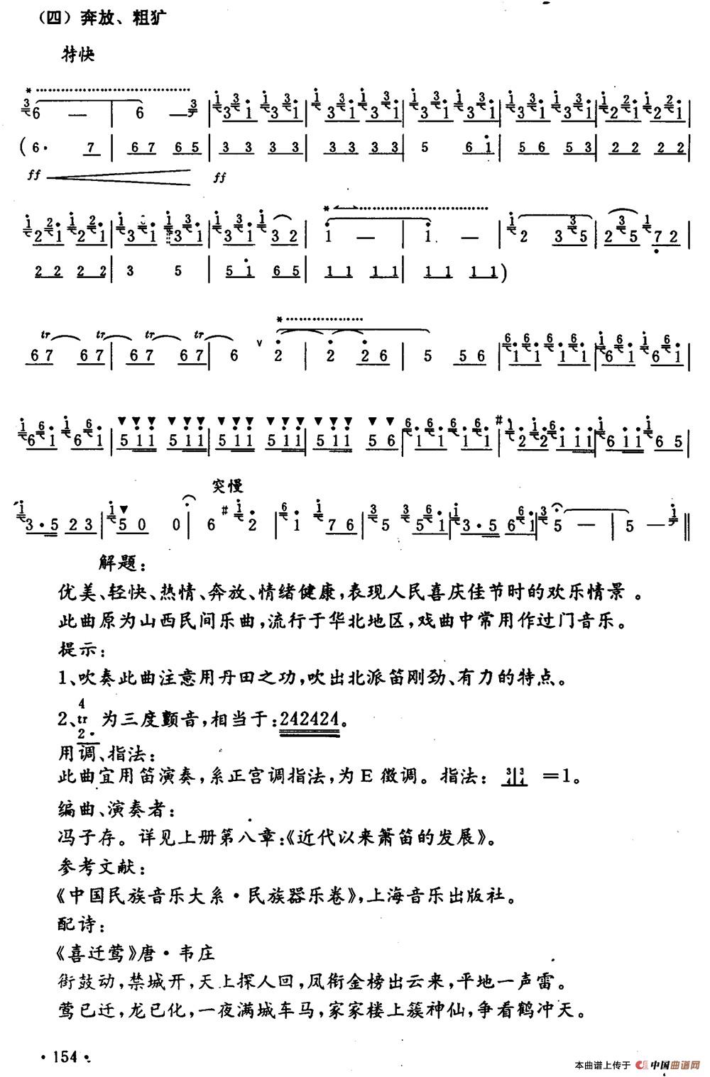 五梆子简谱序曲曲牌 第7页