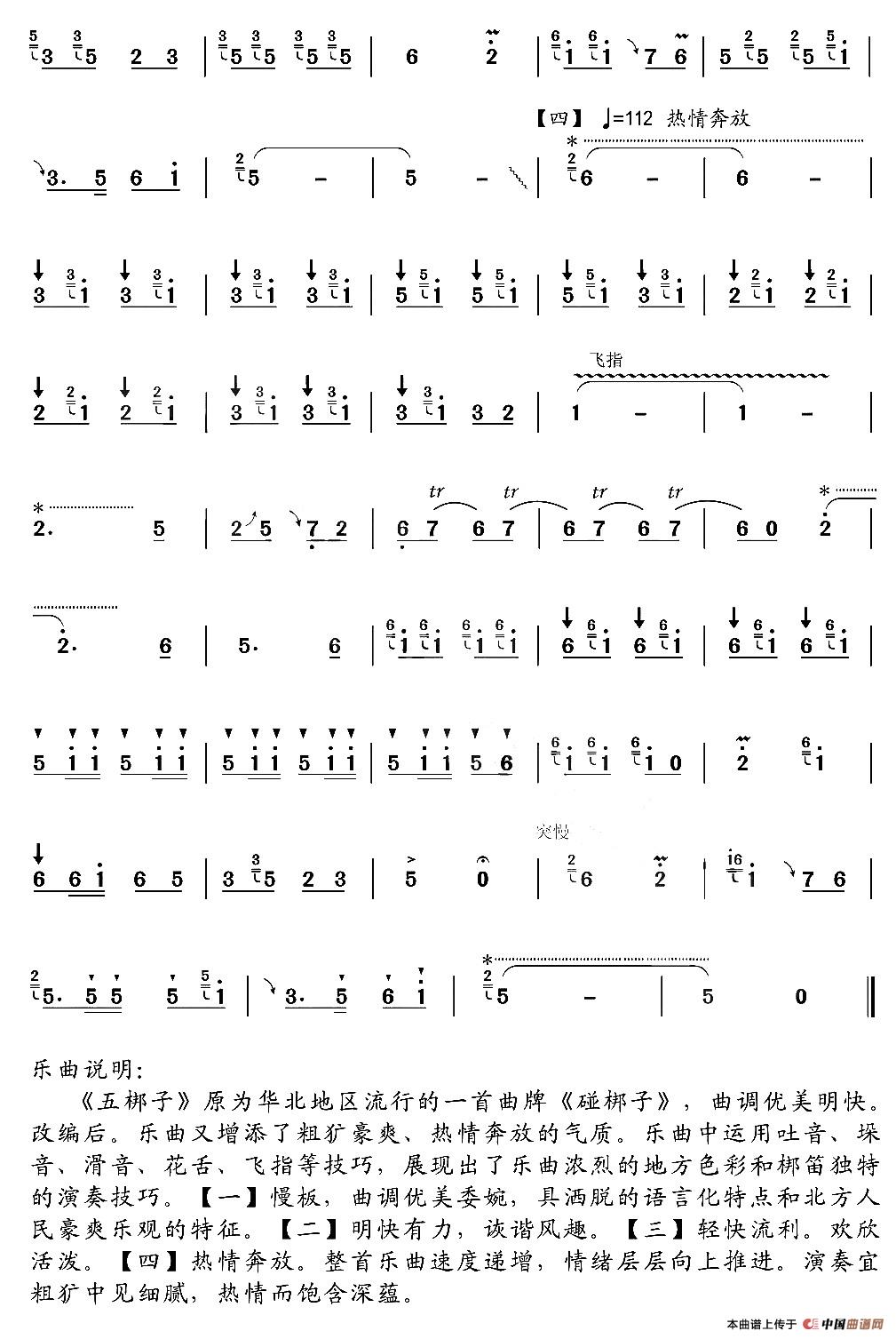 五梆子简谱冯子存 第3页
