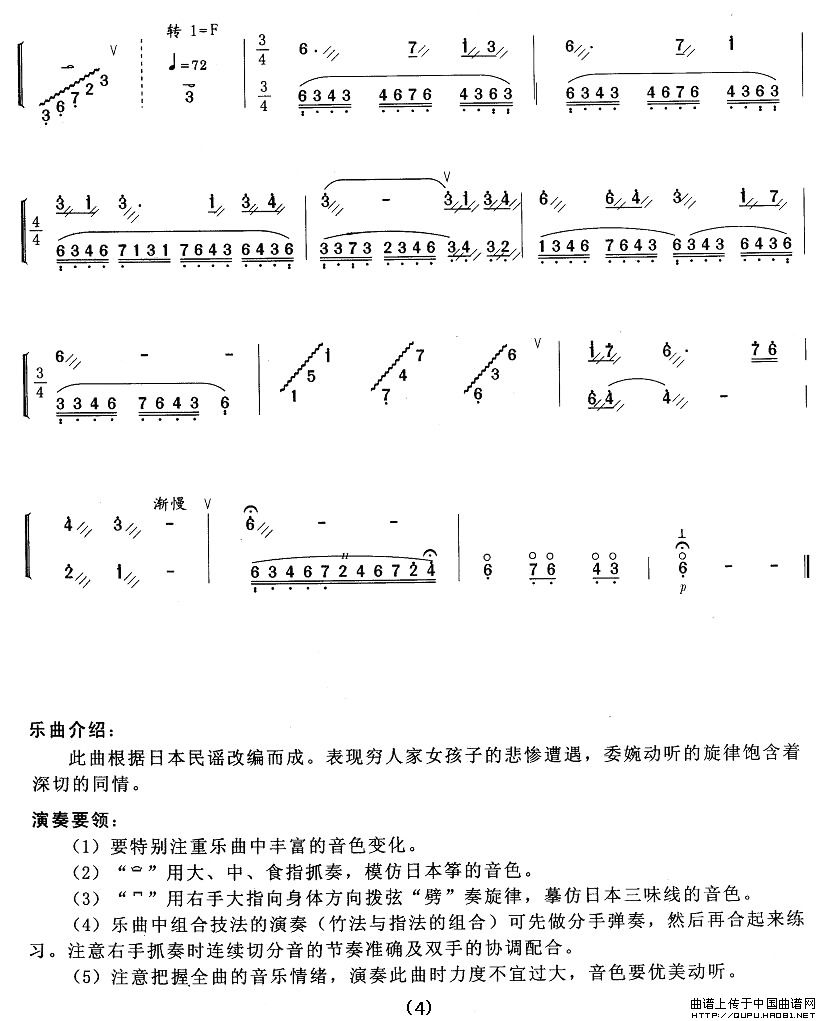 五木摇篮曲简谱 第4页