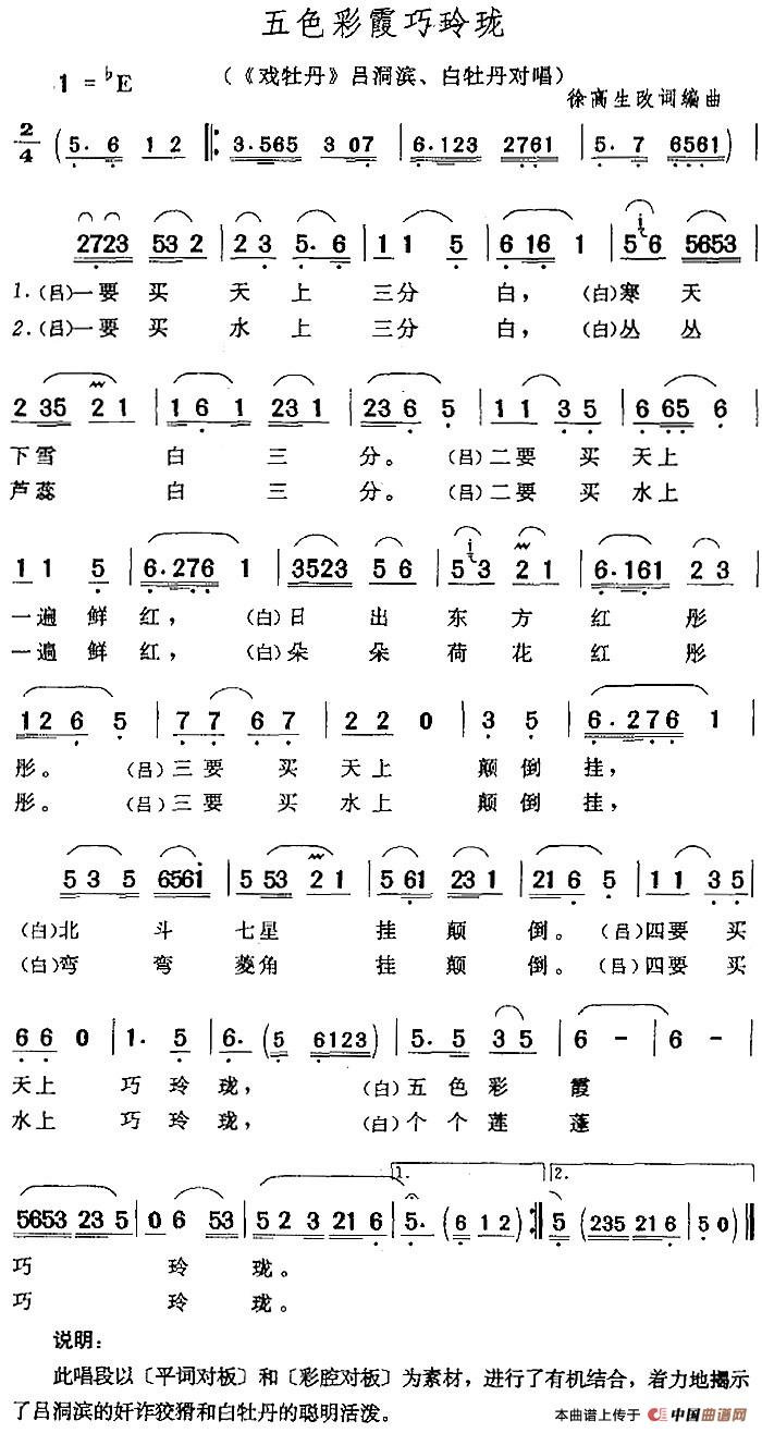 五色彩霞巧玲珑简谱 第1页