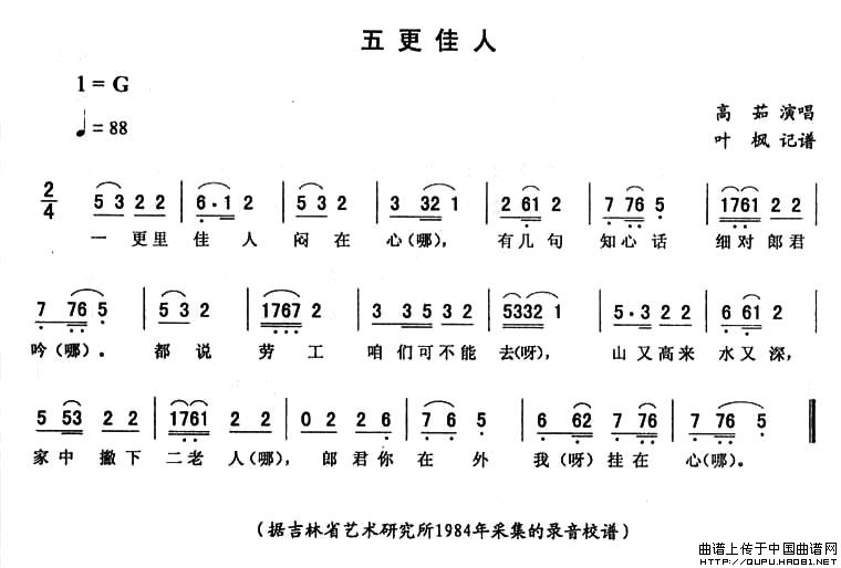 五更佳人简谱 第1页