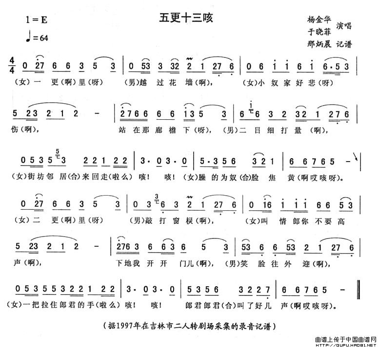五更十三咳简谱杨金花 第1页