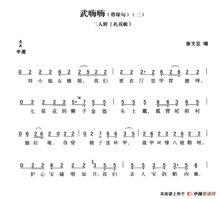 武嗨嗨:带垛句扎花帐简谱王忠堂 第1页