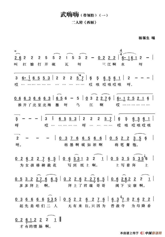 武嗨嗨:带领腔西厢简谱杨播生 第1页