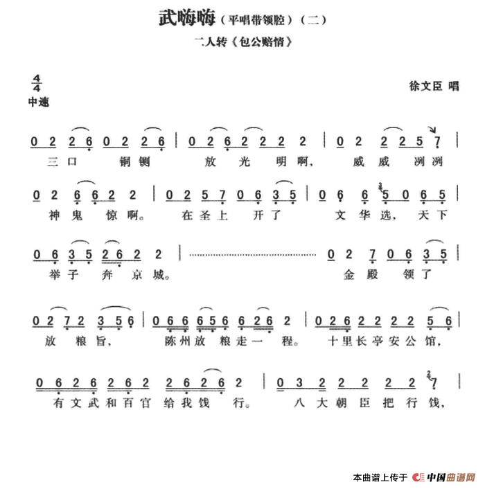 武嗨嗨:平腔带领腔包公赔情简谱徐文臣 第1页