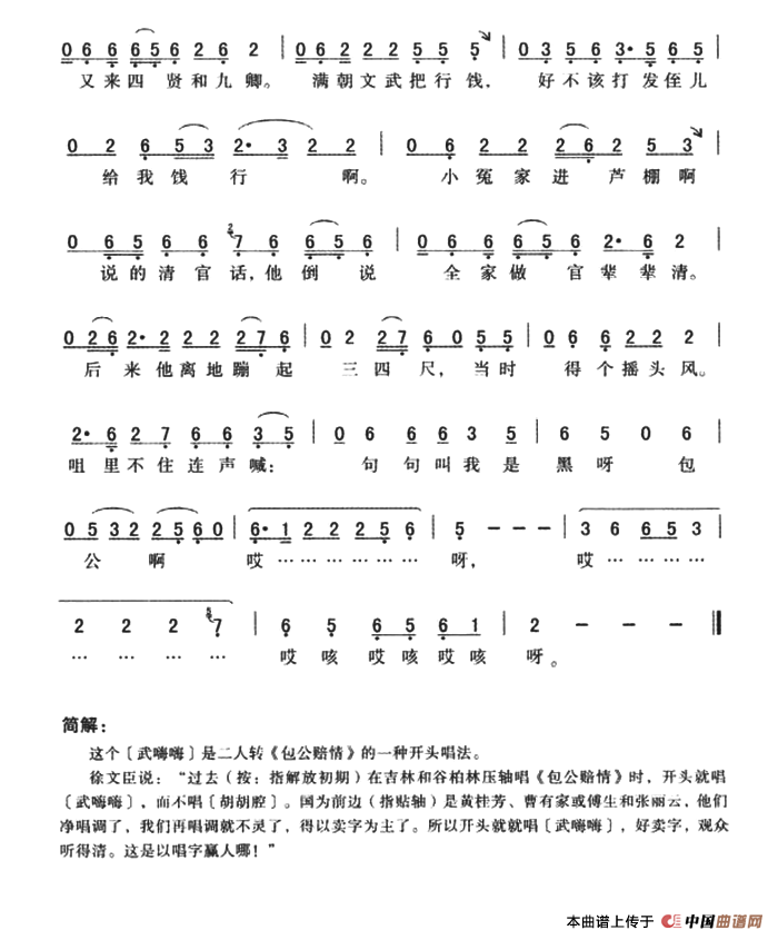 武嗨嗨:平腔带领腔包公赔情简谱徐文臣 第2页