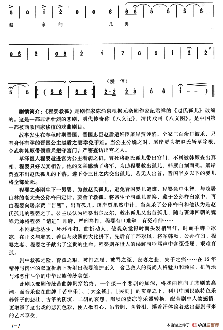 无情棍打得我皮开肉绽简谱李树建 第7页
