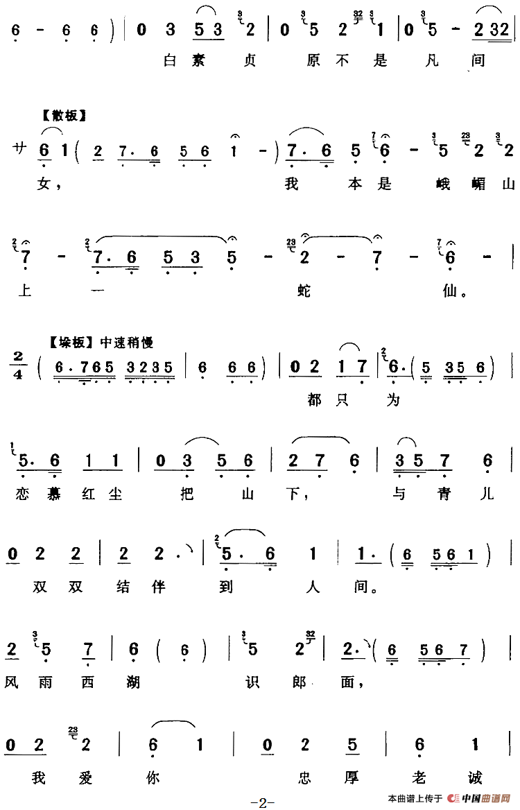 无限的悲怀我的柔肠百转简谱喜彩苓 第2页