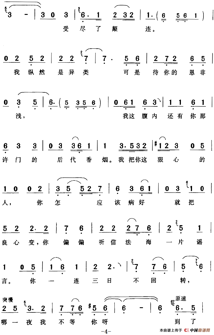 无限的悲怀我的柔肠百转简谱喜彩苓 第4页