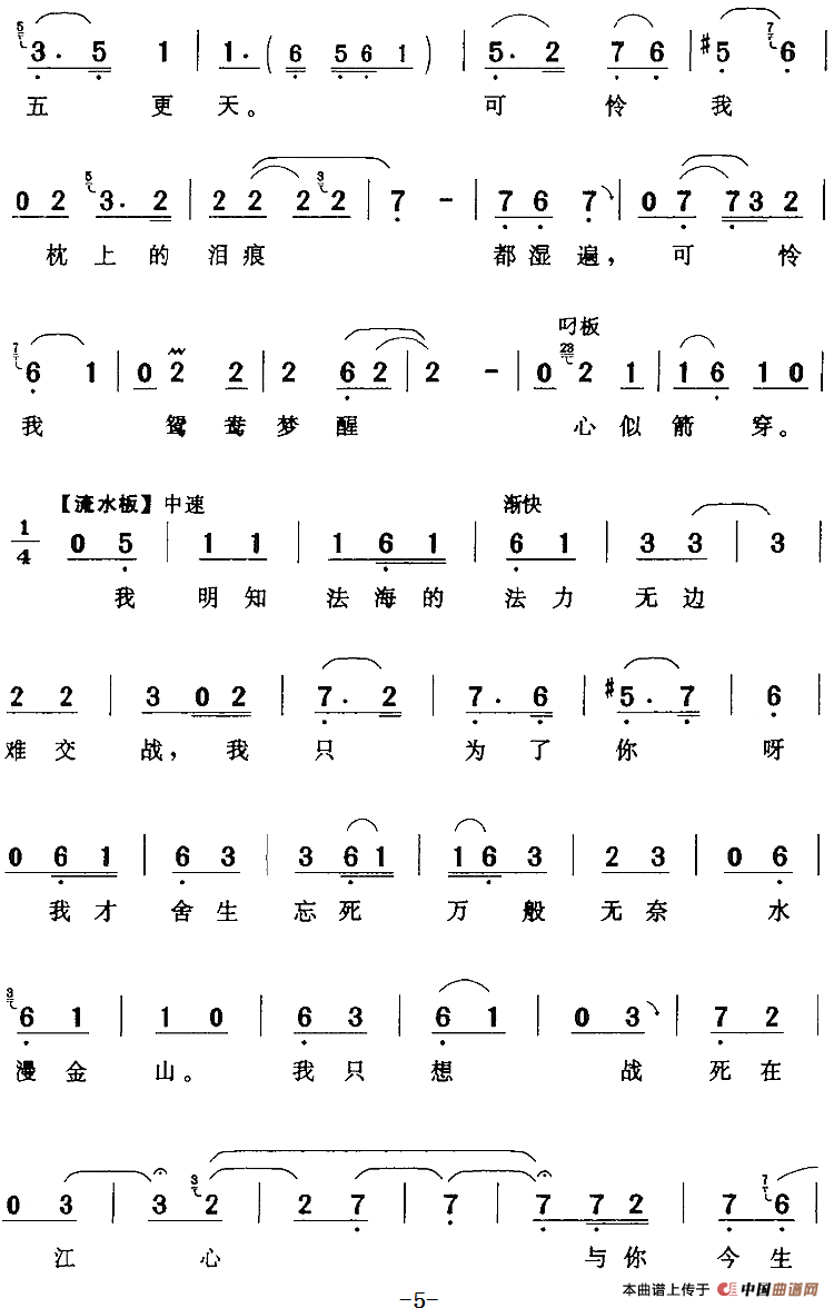 无限的悲怀我的柔肠百转简谱喜彩苓 第5页