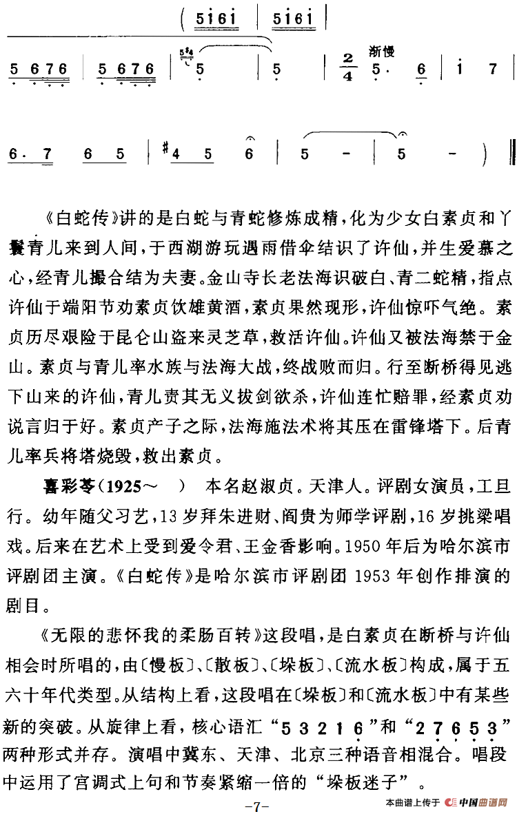 无限的悲怀我的柔肠百转简谱喜彩苓 第7页