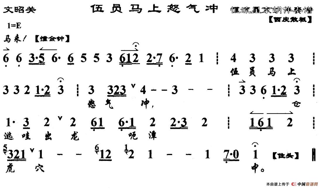 伍员马上怒气冲简谱 第1页