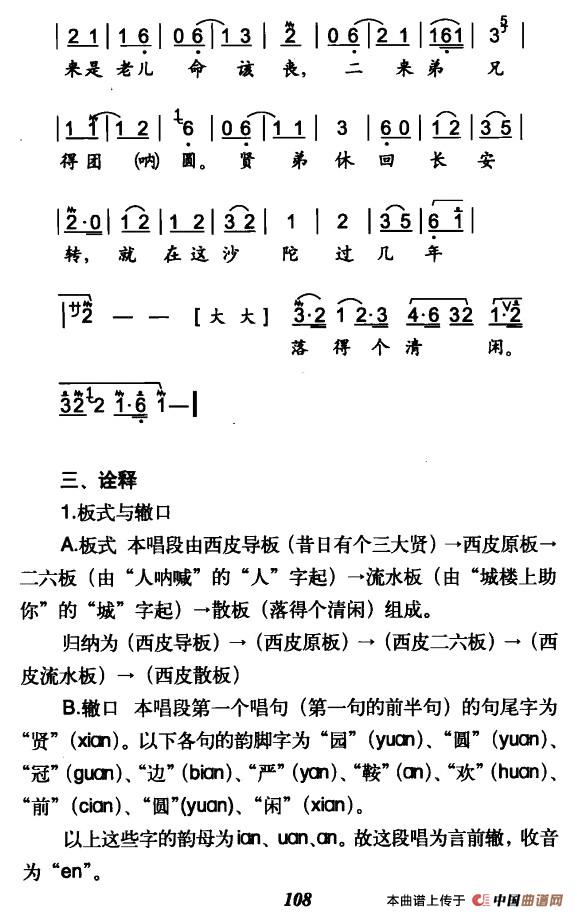 昔日有个三大贤简谱余叔岩 第4页