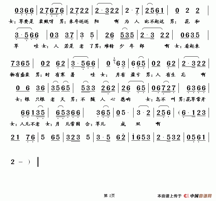 西厢观花简谱 第2页