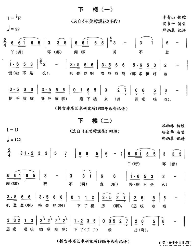 下楼简谱闫和平 第1页