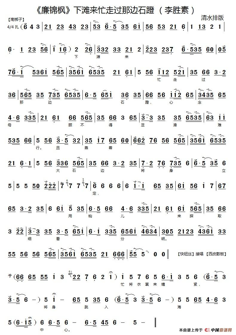 下滩来忙走过那边石磴简谱 第1页