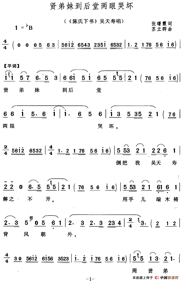 贤弟妹到后堂两眼哭坏简谱苏立群 第1页