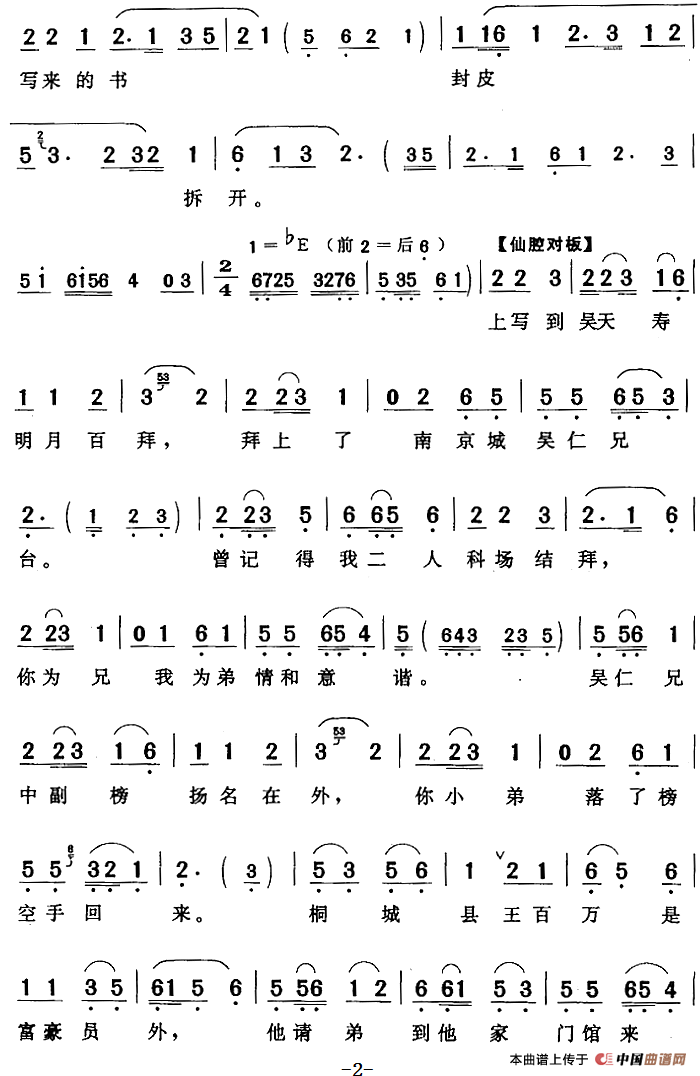 贤弟妹到后堂两眼哭坏简谱苏立群 第2页