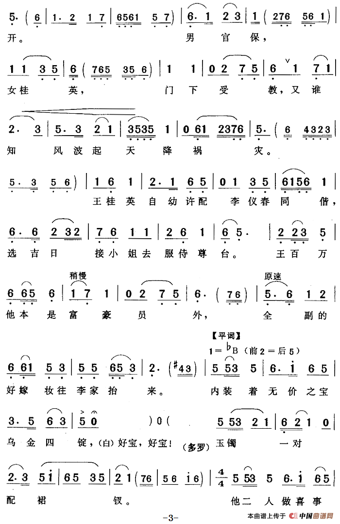 贤弟妹到后堂两眼哭坏简谱苏立群 第3页