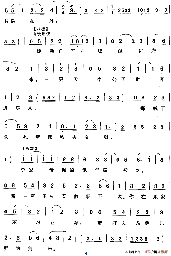 贤弟妹到后堂两眼哭坏简谱苏立群 第4页