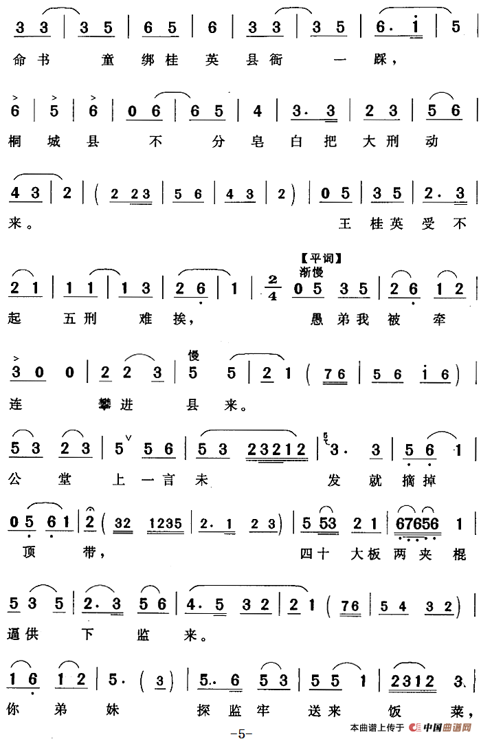 贤弟妹到后堂两眼哭坏简谱苏立群 第5页