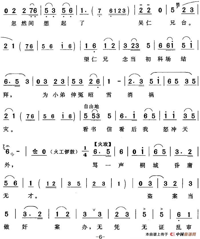 贤弟妹到后堂两眼哭坏简谱苏立群 第6页