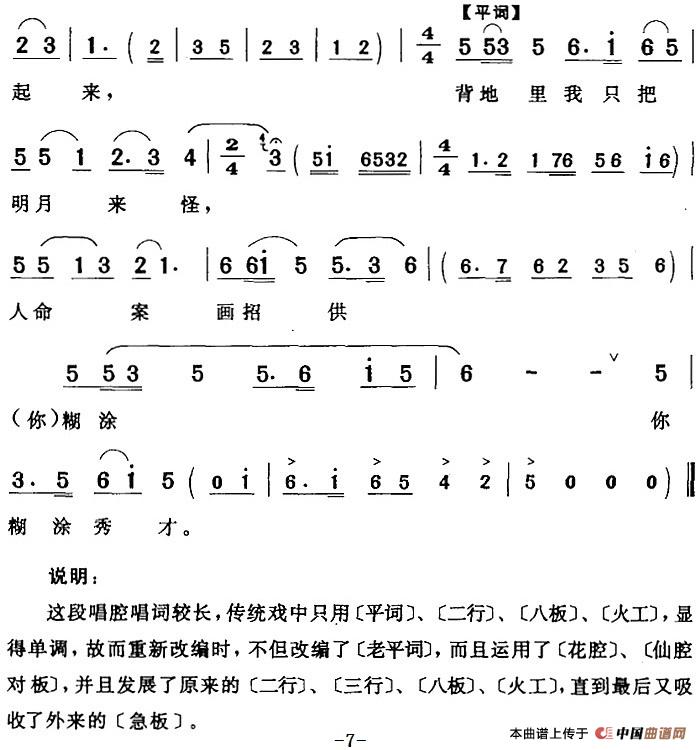 贤弟妹到后堂两眼哭坏简谱苏立群 第7页